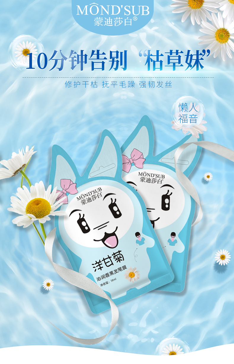 洋甘菊發尾膜_01