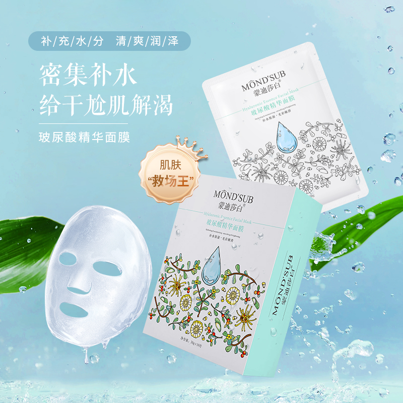 玻尿酸精華面膜—主圖1