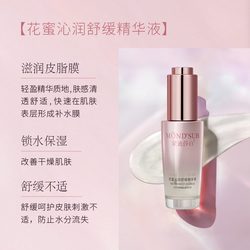 花蜜奢養(yǎng)沁潤(rùn)舒緩套—主圖更新4