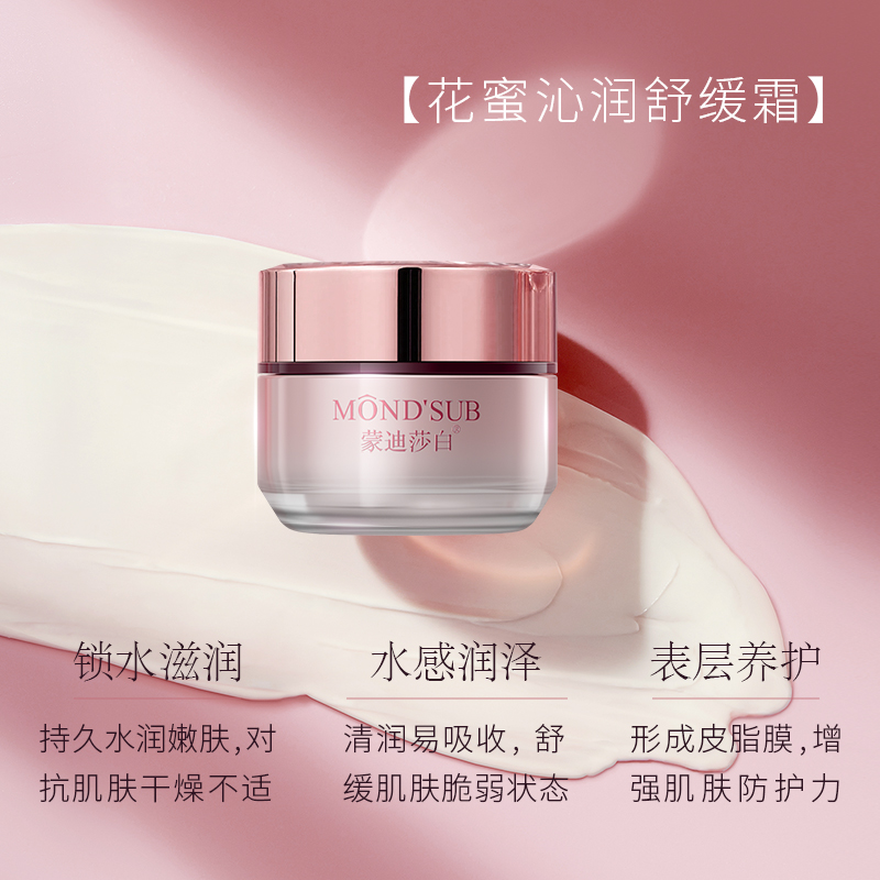 花蜜奢養(yǎng)沁潤(rùn)舒緩套—主圖更新5