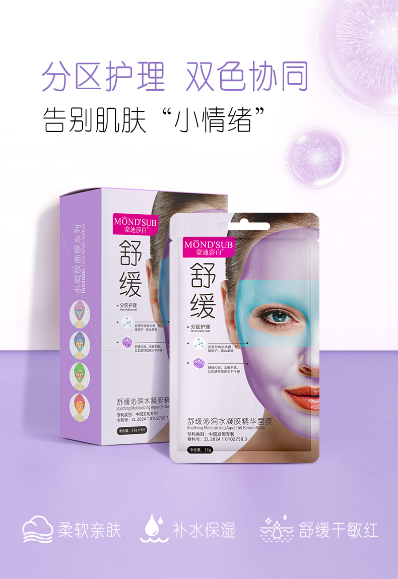 舒緩沁潤水凝膠精華面膜—詳情頁_01