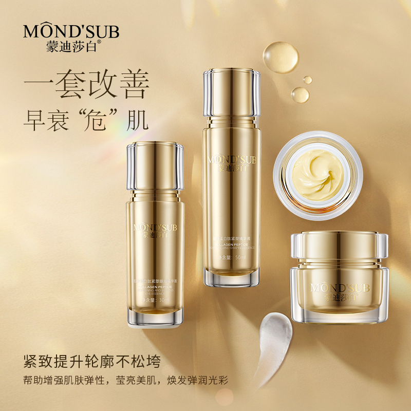 蒙迪莎白膠原蛋白肽套裝—主圖2