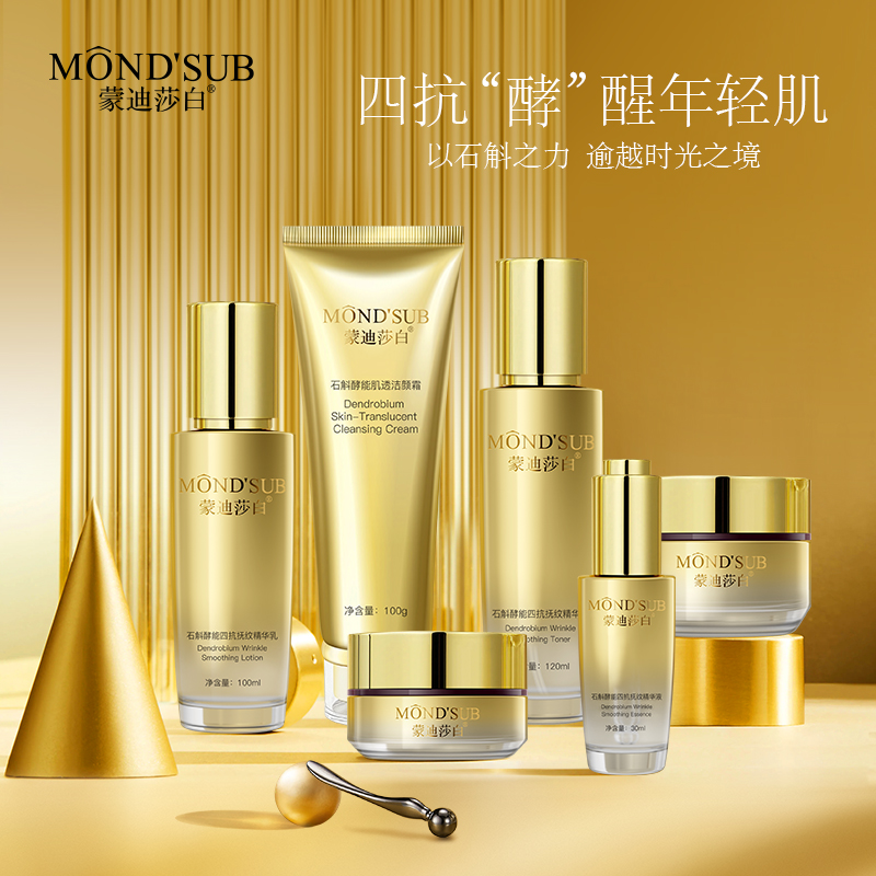 蒙迪莎白石斛酵能四抗撫紋套裝