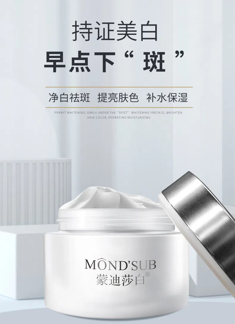 蒙迪莎白美白祛斑霜