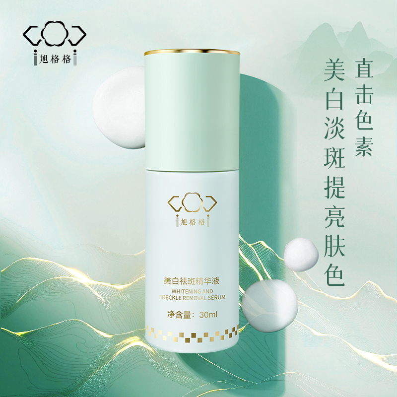 旭格格美白祛斑精華液