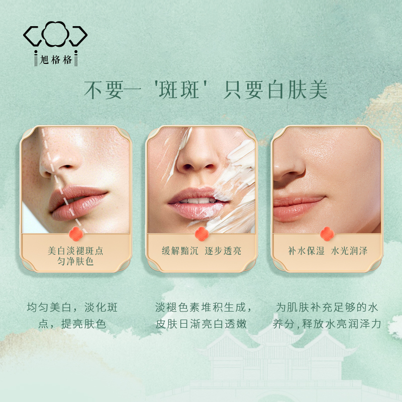 旭格格美白祛斑霜