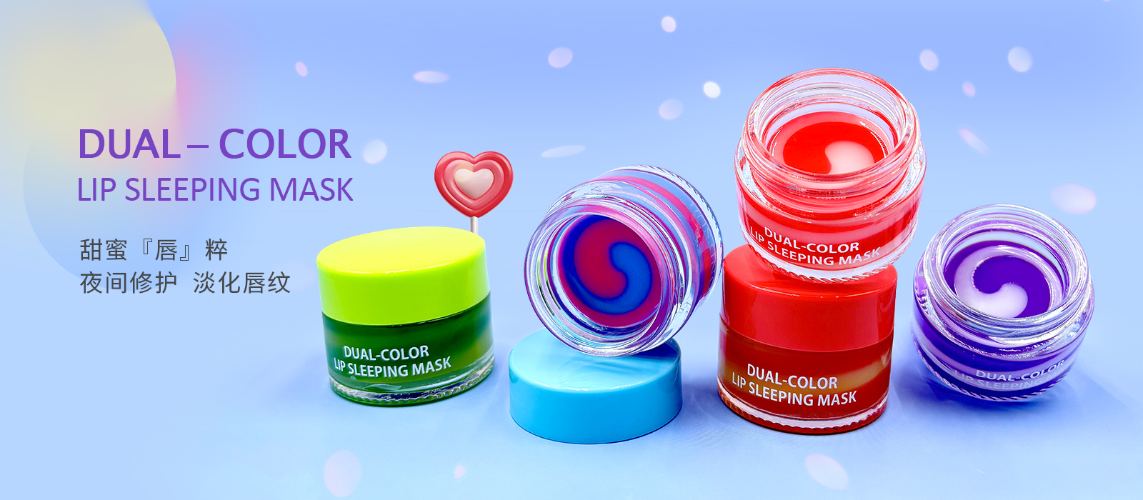 產(chǎn)品海報(bào)2-(1600×700px）雙色睡眠唇膜瓶裝