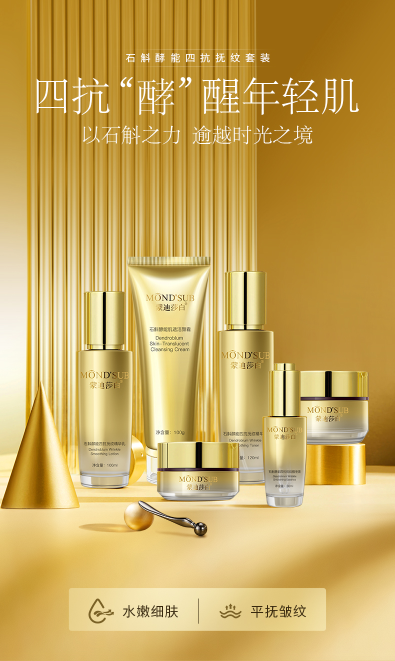 石斛酵能四抗撫紋套裝—詳情頁_01.jpg